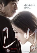 Accomplice movie in Son Ye-jin filmography.