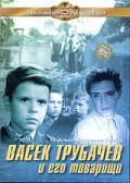 Vasek Trubachev i ego tovarischi is the best movie in Yuri Bashkirov filmography.
