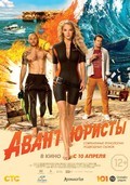 Avantyuristyi movie in Konstantin Buslov filmography.