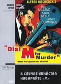 Dial M for Murder movie in Alfred Hitchcock filmography.