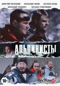 Alpinistyi movie in Natalya Bardo filmography.