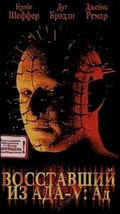 Hellraiser: Inferno movie in Scott Derrickson filmography.