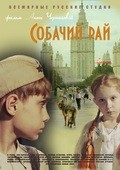 Sobachiy ray movie in Glafira Tarhanova filmography.