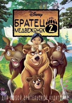 Brother Bear 2 movie in Ben Gluck filmography.