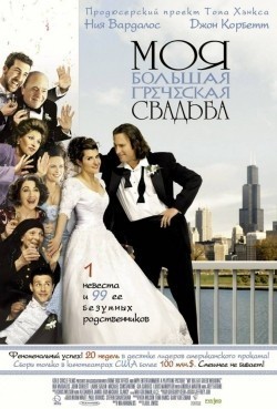 My Big Fat Greek Wedding movie in Joel Zwick filmography.