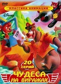 TaleSpin movie in Larry Latham filmography.