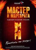 Master i Margarita (mini-serial) movie in Sergei Bezrukov filmography.