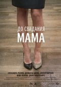 Do svidaniya mama movie in Aleksey Vertkov filmography.