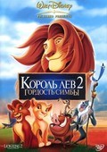 The Lion King II: Simba's Pride movie in Rob LaDuca filmography.
