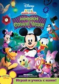 Mickey Mouse Clubhouse movie in Sherie Pollack filmography.