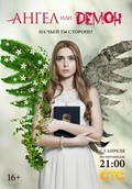 Angel ili demon (serial) is the best movie in Aleksey Komashko filmography.
