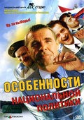 Osobennosti natsionalnoy politiki is the best movie in Andrei Zibrov filmography.