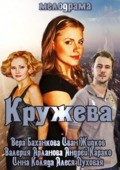 Krujeva movie in Elena Dubrovskaya filmography.