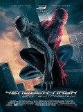 Spider-Man 3 movie in Sam Raimi filmography.
