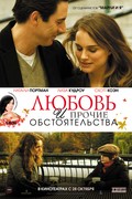 Love and Other Impossible Pursuits movie in Don Roos filmography.