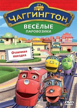 Chuggington is the best movie in Charlie George filmography.