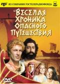Veselaya hronika opasnogo puteshestviya is the best movie in Roman Rtskhiladze filmography.