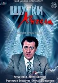Shutki angela (TV) movie in Sergei Byzgu filmography.