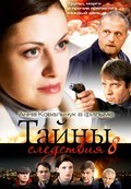 Taynyi sledstviya (serial 2000 - ...) is the best movie in Sergei Baryshev filmography.