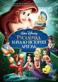 The Little Mermaid: Ariel's Beginning movie in Peggy Holmes filmography.