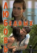Lyubov dlya bednyih is the best movie in Valeriy Kascheev filmography.