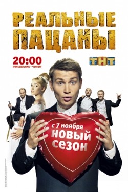 Realnyie patsanyi (serial 2010 - ...) is the best movie in Nikolay Naumov filmography.