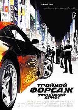 The Fast and the Furious: Tokyo Drift movie in Justin Lin filmography.