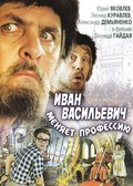 Ivan Vasilevich menyaet professiyu movie in Leonid Gaidai filmography.