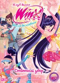 Winx Club is the best movie in Cristina Rodriguez filmography.