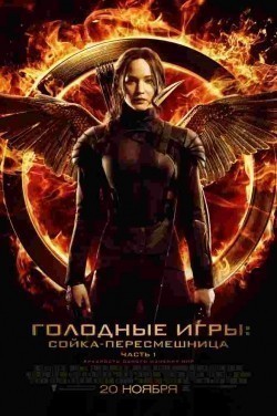The Hunger Games: Mockingjay - Part 1 movie in Francis Lawrence filmography.
