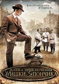 Jizn i priklyucheniya Mishki Yaponchika (serial) movie in Valentin Gaft filmography.