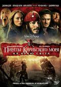 Pirates of the Caribbean: At World's End movie in Gore Verbinski filmography.