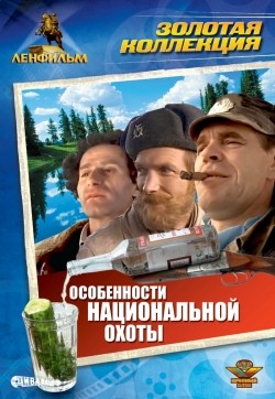 Osobennosti natsionalnoy ohotyi is the best movie in Sergei Guslinsky filmography.