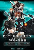 Psycho-Pass movie in Takayuki Hamana filmography.