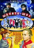 Shapito-shou: Uvajenie i sotrudnichestvo movie in Pyotr Mamonov filmography.