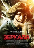 Zerkala movie in Viktoriya Isakova filmography.