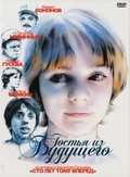 Gostya iz buduschego (mini-serial) is the best movie in Aleksei Fomkin filmography.