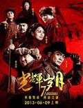 Guang Hui Sui Yue movie in Xin Xin Xiong filmography.
