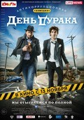 Den duraka movie in Sergey Belyaev filmography.