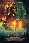 The Chronicles of Narnia: Prince Caspian movie in Andrew Adamson filmography.
