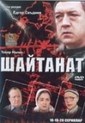 Shaytanat: Qirollar Saltanati movie in Firdavs Zajnutdinov filmography.