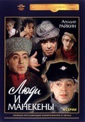 Lyudi i manekenyi (mini-serial) is the best movie in Lyudmila Gvozdikova filmography.
