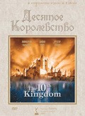 The 10th Kingdom movie in Dawnn Lewis filmography.