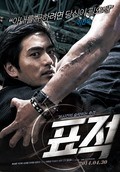 Pyojeok movie in Yun Hon Syin filmography.