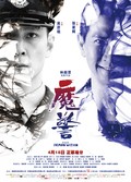Mo jing movie in Dante Lam filmography.