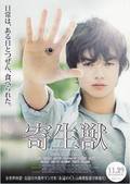 Kiseijû: Part 1 movie in Takashi Yamazaki filmography.