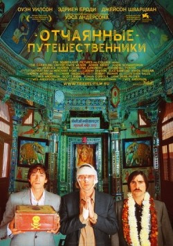 The Darjeeling Limited movie in Wes Anderson filmography.