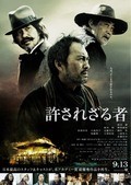 Yurusarezaru mono movie in Lee Sang Il filmography.