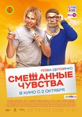 Smeshannyie chuvstva movie in Pavel Derevyanko filmography.