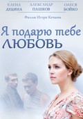 Ya podaryu tebe lyubov (TV) movie in Stepan Beketov filmography.